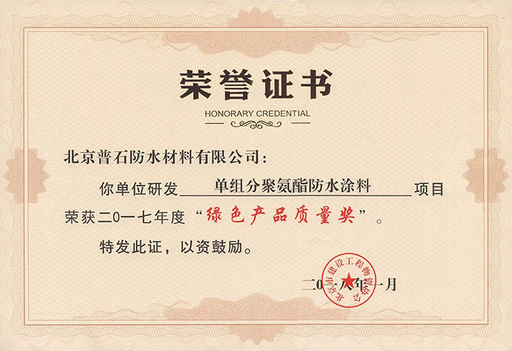 聚氨酯綠色產(chǎn)品質(zhì)量獎